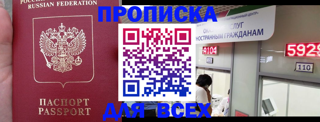 прописка ребенка в Тюменской области