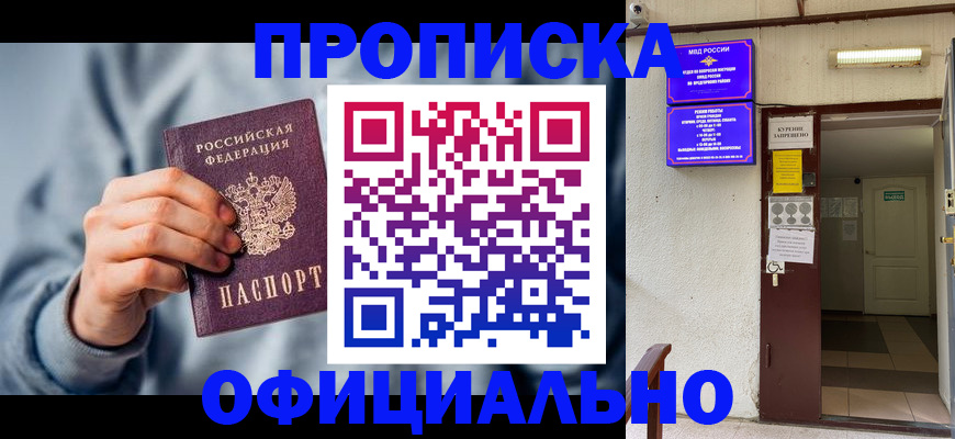 временная регистрация надежно в Тюменской области